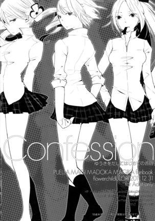 Confession - Yuuki o dashite Hajimete no Kokuhaku - Page #25