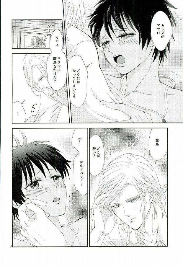 この熱は誰のせい?