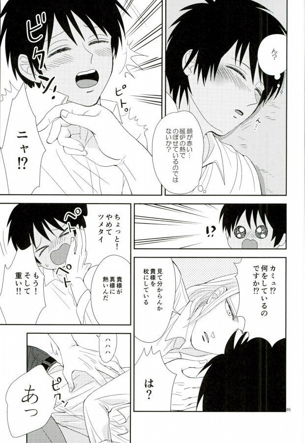 この熱は誰のせい?