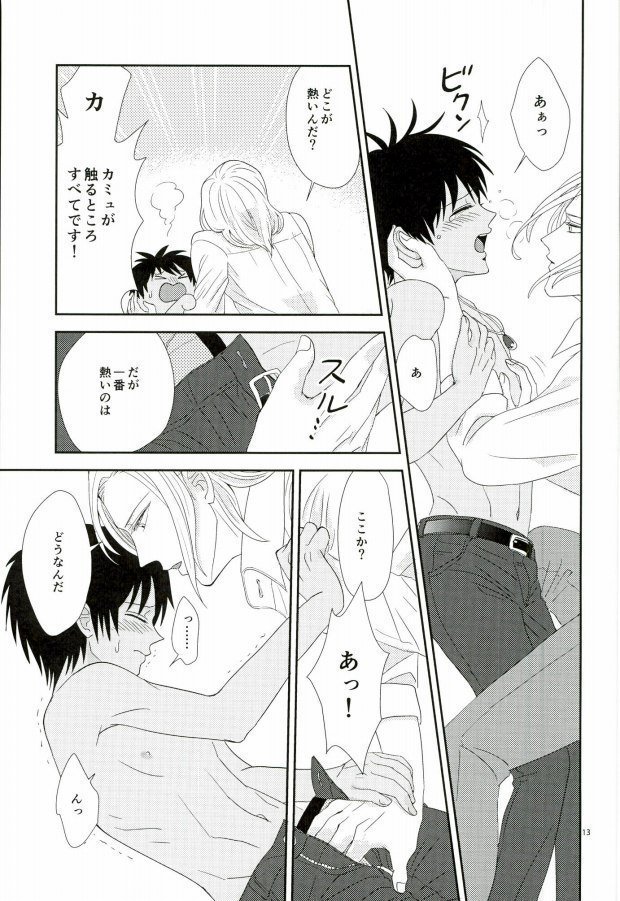 この熱は誰のせい?