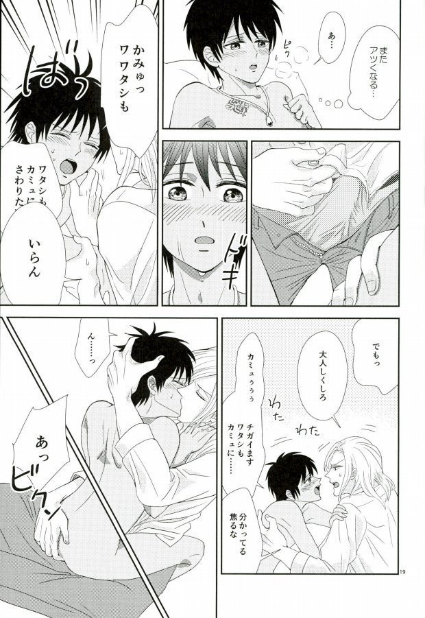 この熱は誰のせい?