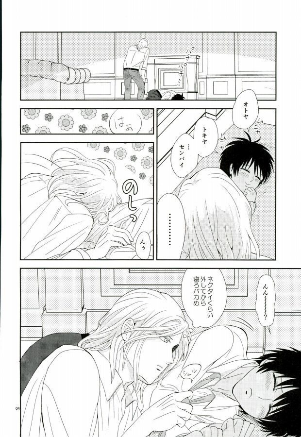 この熱は誰のせい?