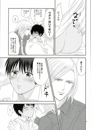 この熱は誰のせい? Page #28