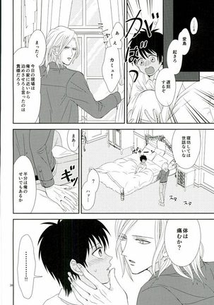この熱は誰のせい? Page #27