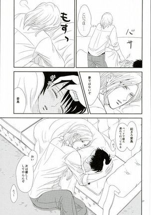 この熱は誰のせい? Page #26