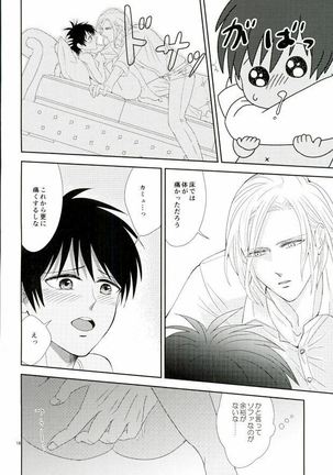 この熱は誰のせい? Page #17