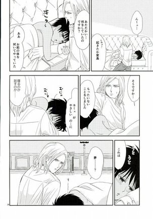 この熱は誰のせい? Page #25