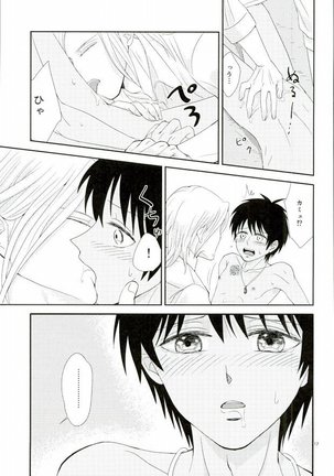 この熱は誰のせい? Page #16