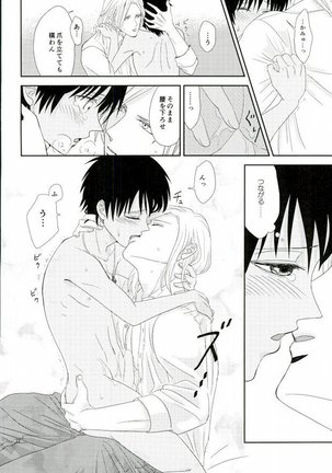 この熱は誰のせい? Page #21