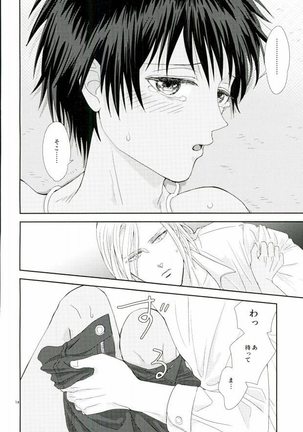 この熱は誰のせい? Page #13