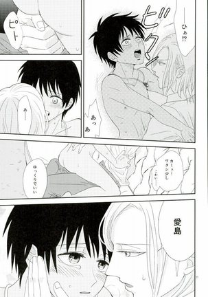 この熱は誰のせい? Page #20