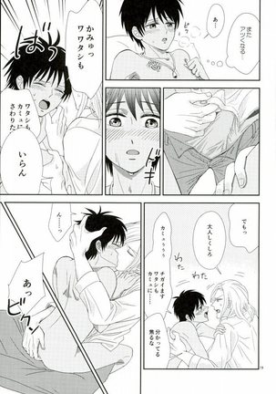 この熱は誰のせい? Page #18