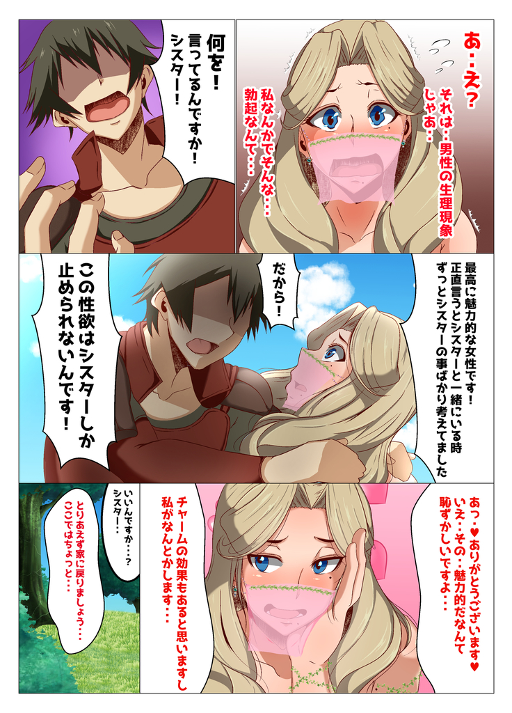 Isekai no Onnanoko ni Job Change Shite Moraitai