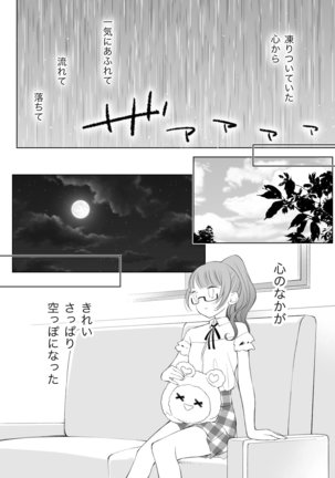 らぁみれ Page #52