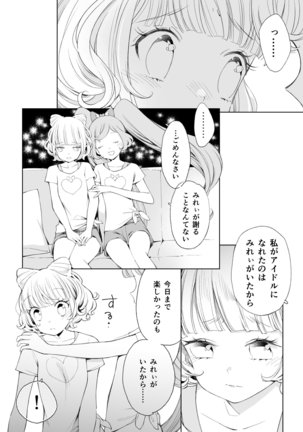 らぁみれ Page #16