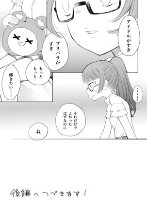 らぁみれ Page #53