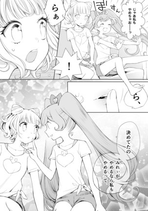 らぁみれ Page #15