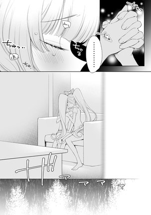 らぁみれ Page #25