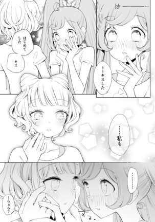 らぁみれ Page #23