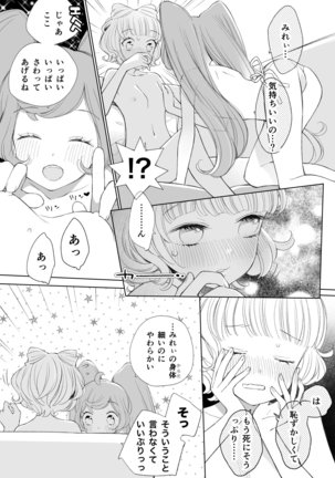 らぁみれ Page #36