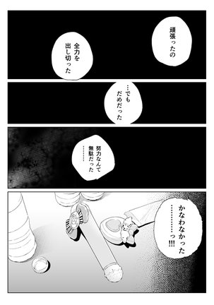 らぁみれ Page #49