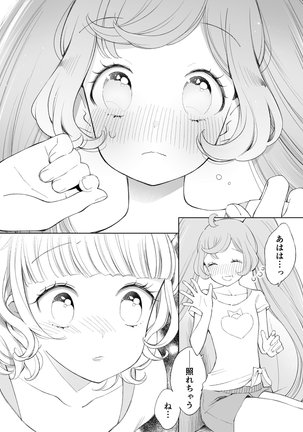 らぁみれ Page #20