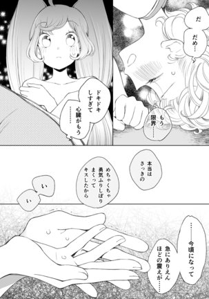 らぁみれ Page #29