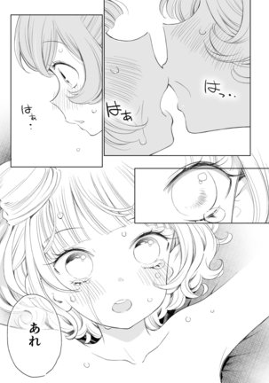 らぁみれ Page #47