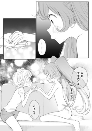 らぁみれ Page #30