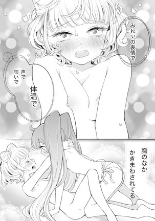 らぁみれ Page #40