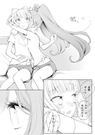 らぁみれ Page #17