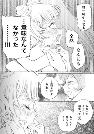 らぁみれ Page #50