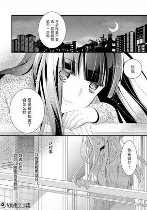 捏造trap1 - Page 34