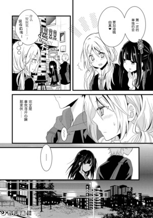 捏造trap1 - Page 16