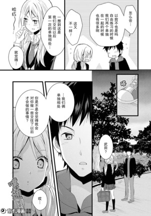 捏造trap1 - Page 19