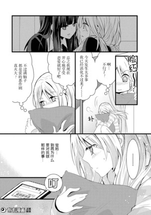 捏造trap1 - Page 22