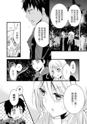 捏造trap1 - Page 18