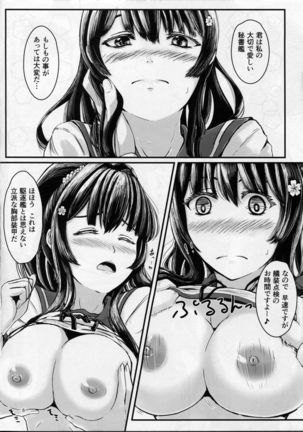 Kuchikukan Yamato Batsubyou Shimasu! Page #5