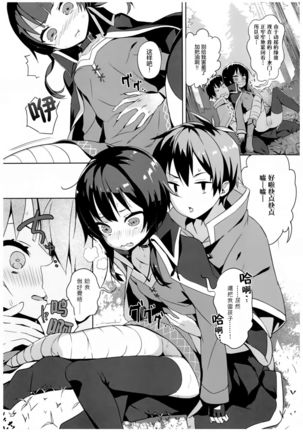 Kono Bakuretsu Musume to Icha Love o! - Page 8