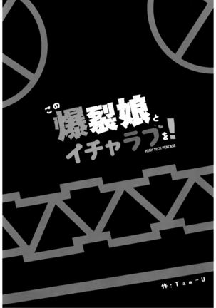 Kono Bakuretsu Musume to Icha Love o! - Page 3