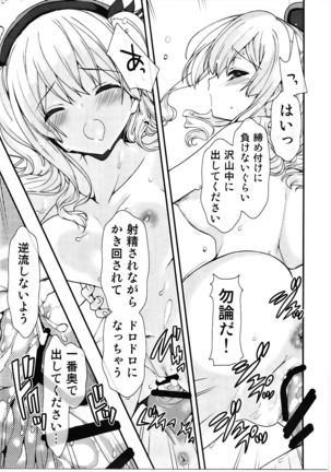 Kashima-san no Warspite Sentai Kensa Page #24