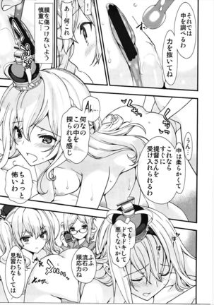 Kashima-san no Warspite Sentai Kensa Page #8