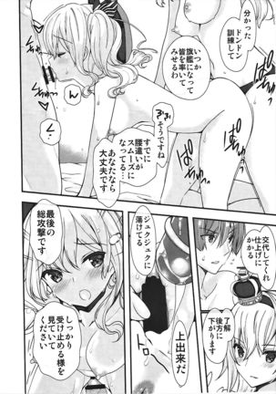 Kashima-san no Warspite Sentai Kensa - Page 21