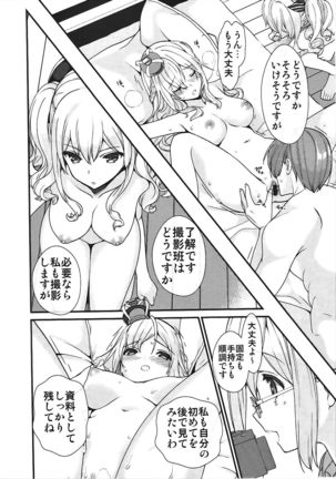 Kashima-san no Warspite Sentai Kensa - Page 11