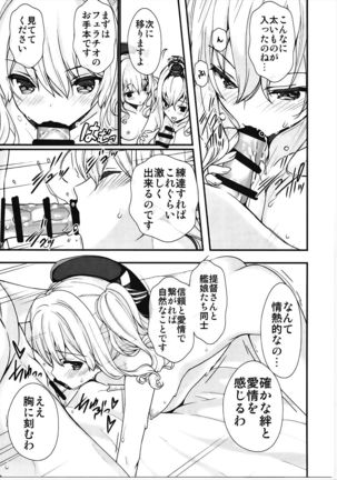 Kashima-san no Warspite Sentai Kensa Page #18