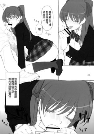 Yuki no You ni Furishikiru Kanojo no Tame ni Page #30