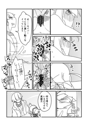 わくざぶ金剣漫画 Page #4