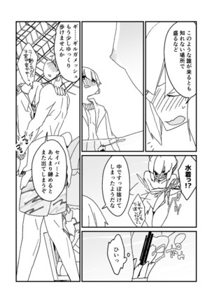 わくざぶ金剣漫画 Page #5