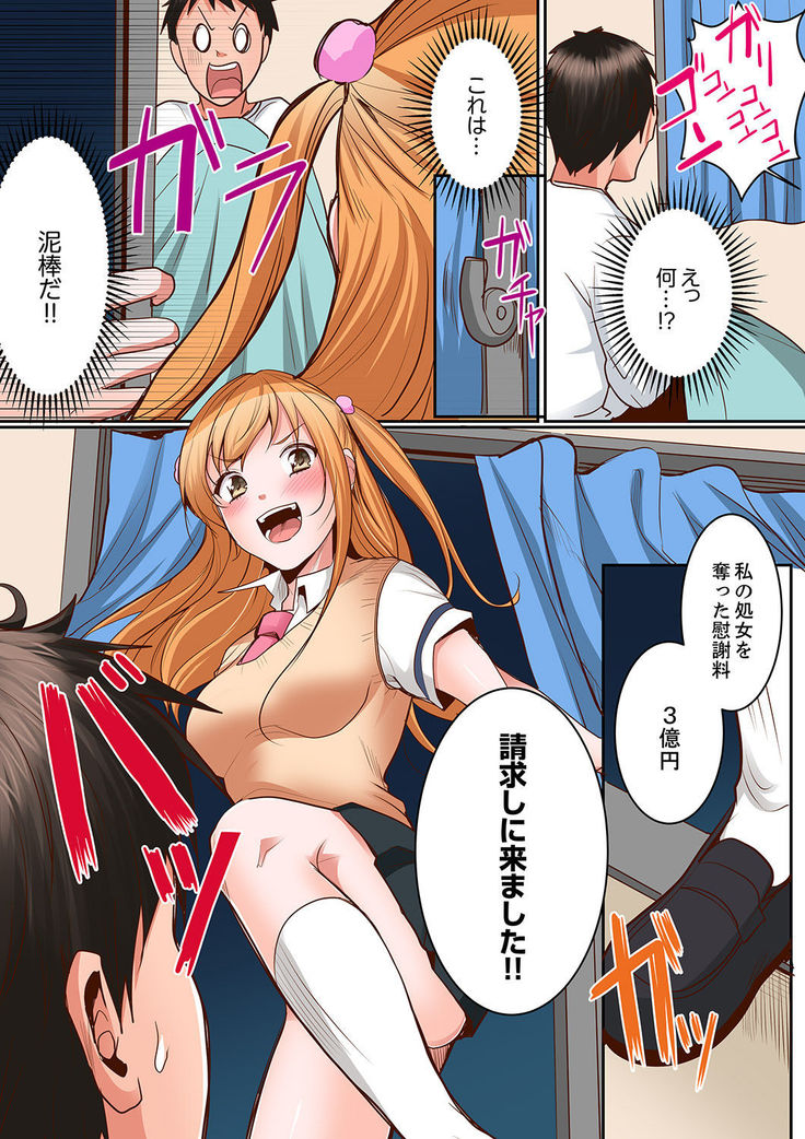 身体で償えってことですか…？～初エッチは盗みに入ったボロアパート【デラックス版】