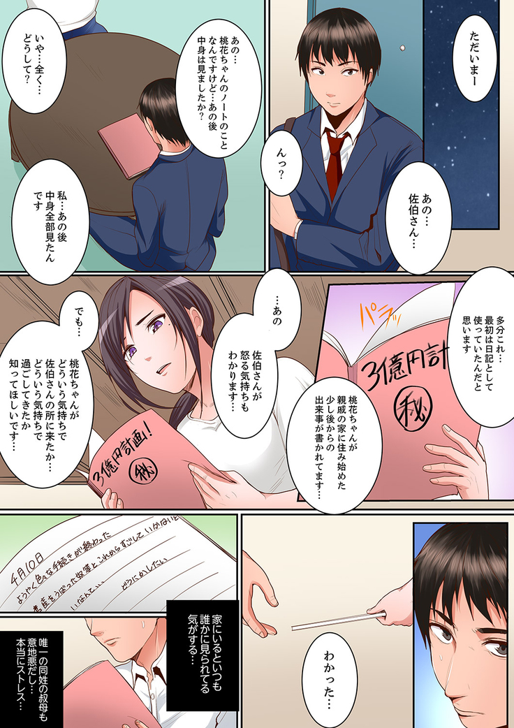 身体で償えってことですか…？～初エッチは盗みに入ったボロアパート【デラックス版】